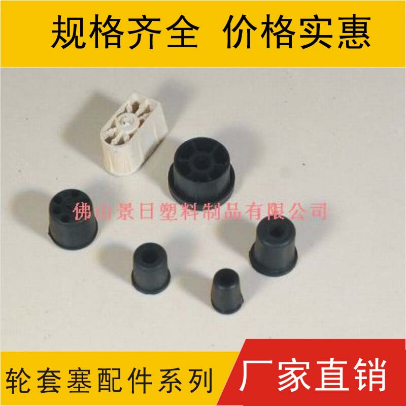 轮套管塞 开孔管塞 塑料管塞